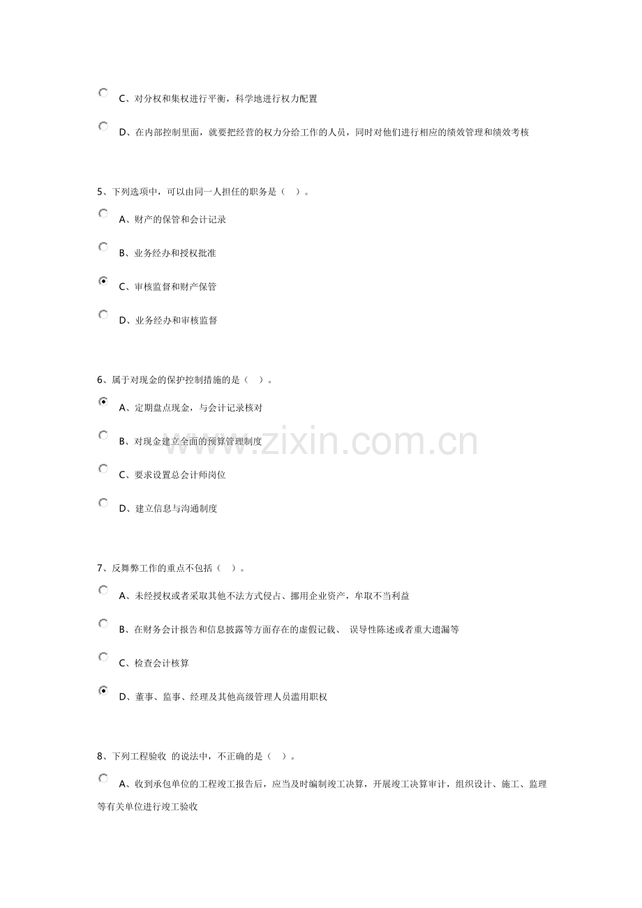 2015会计继续教育考试题及答案(新内部控制制度及应用指南).doc_第2页