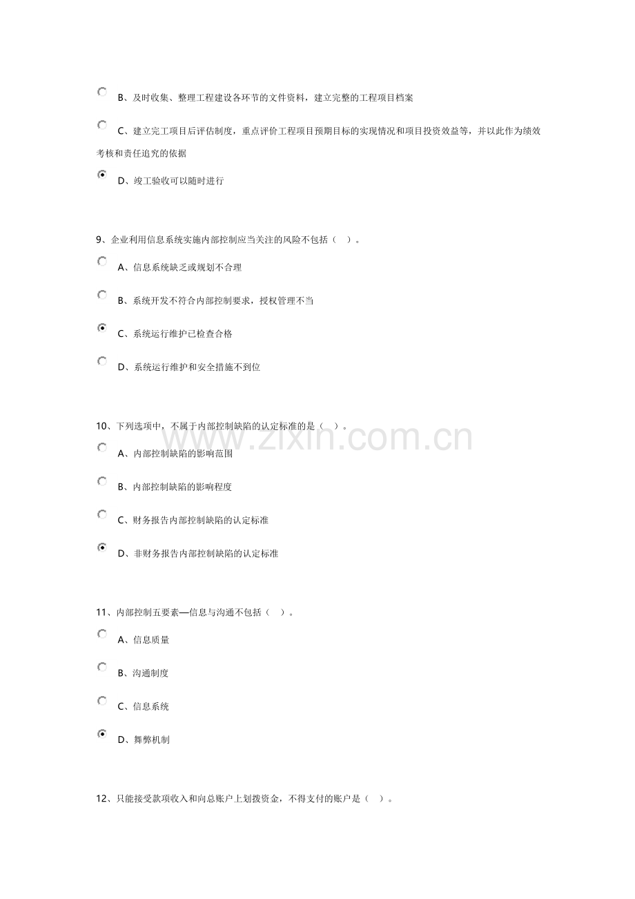 2015会计继续教育考试题及答案(新内部控制制度及应用指南).doc_第3页