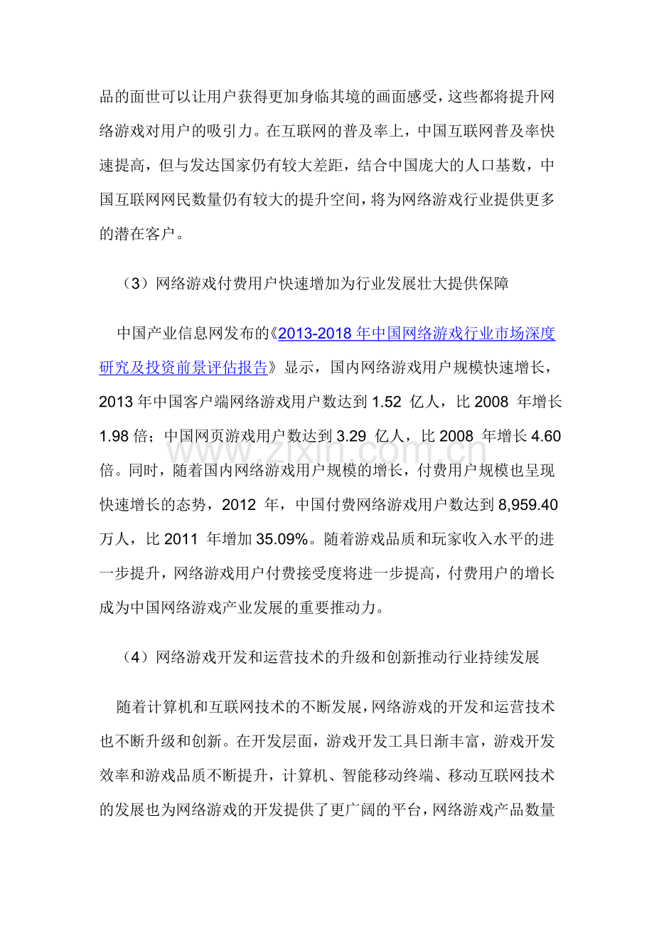 影响我国网络游戏行业发展的有利和不利因素分析.doc_第2页