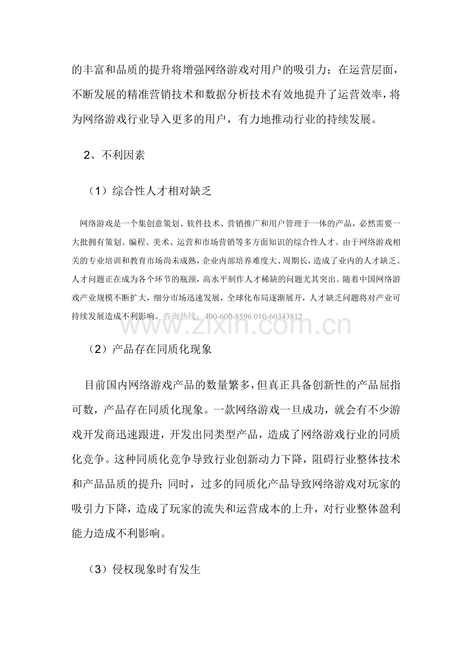 影响我国网络游戏行业发展的有利和不利因素分析.doc_第3页