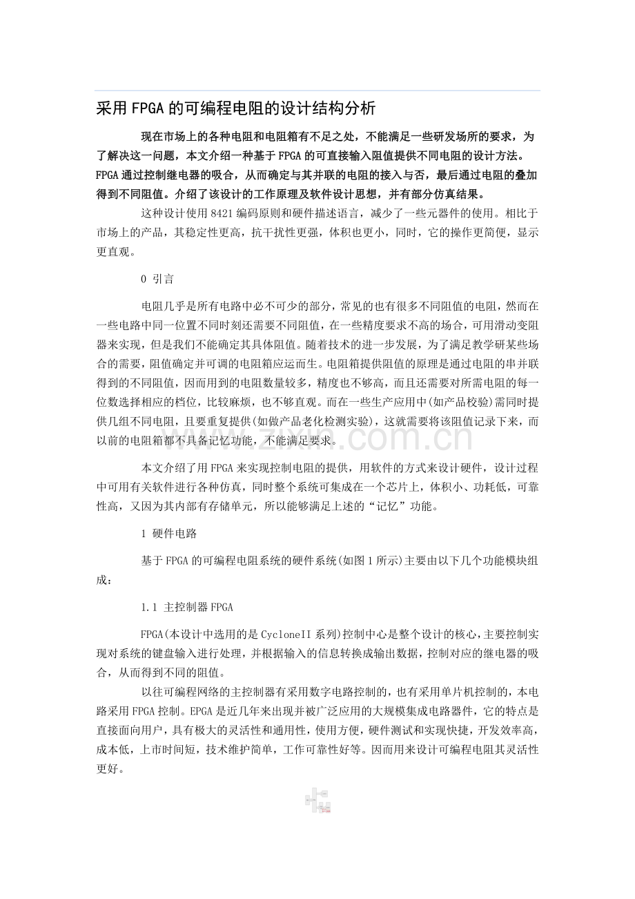 采用FPGA的可编程电阻的设计结构分析.doc_第1页