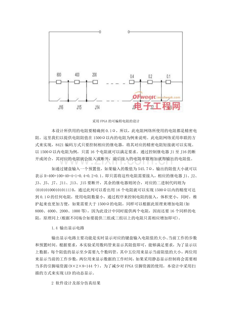 采用FPGA的可编程电阻的设计结构分析.doc_第3页