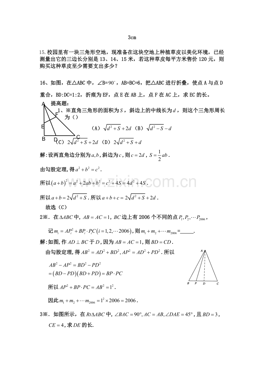 八年级数学勾股定理复习习题.doc_第2页