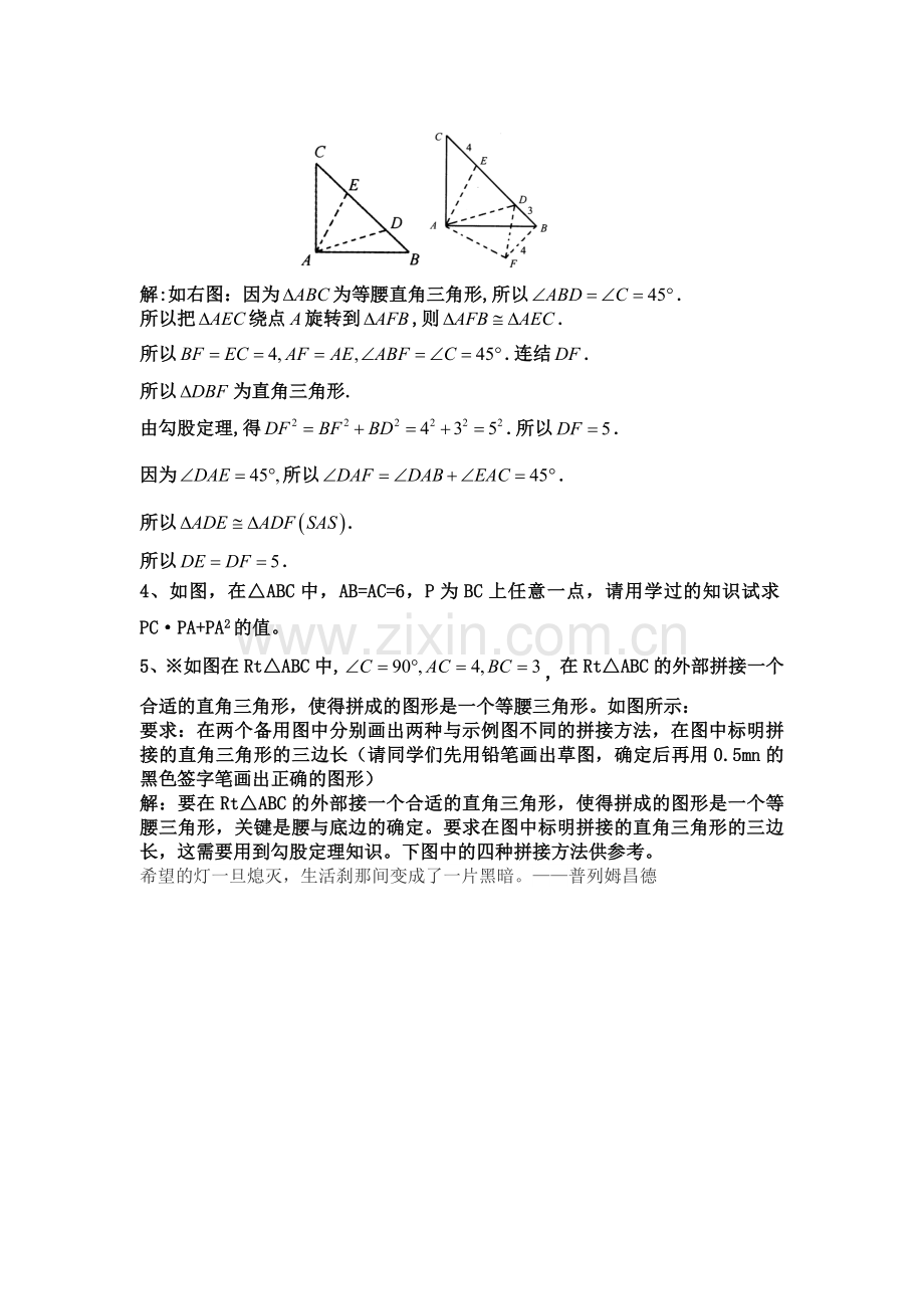 八年级数学勾股定理复习习题.doc_第3页