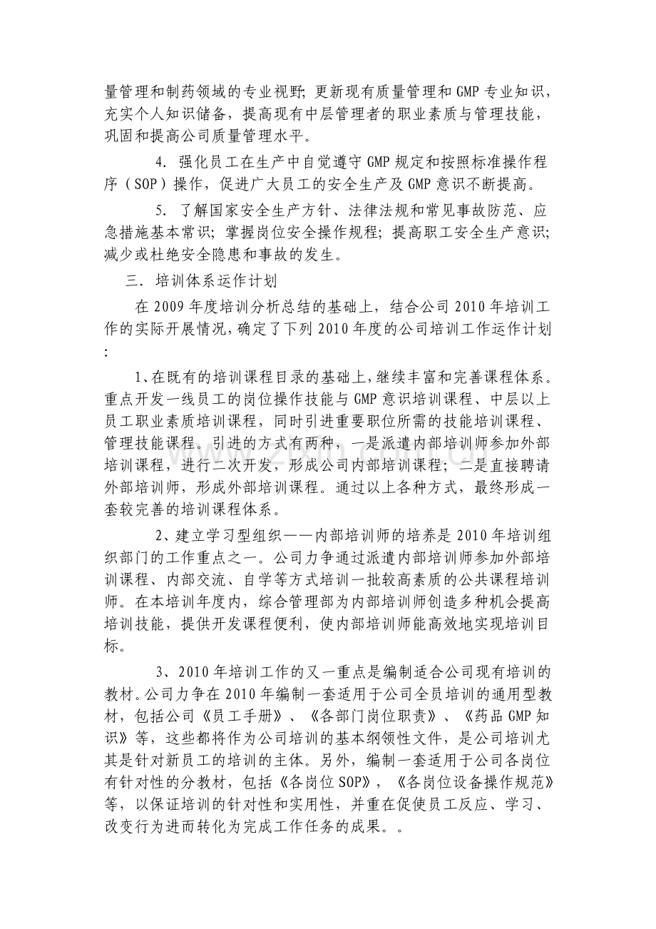 医药中间体企业年度培训计划.doc_第2页