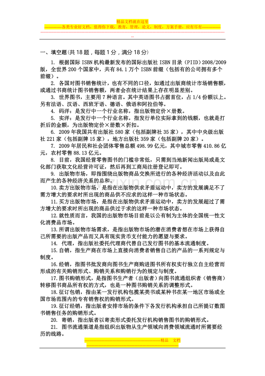 图书经营与管理复习资料.doc_第1页