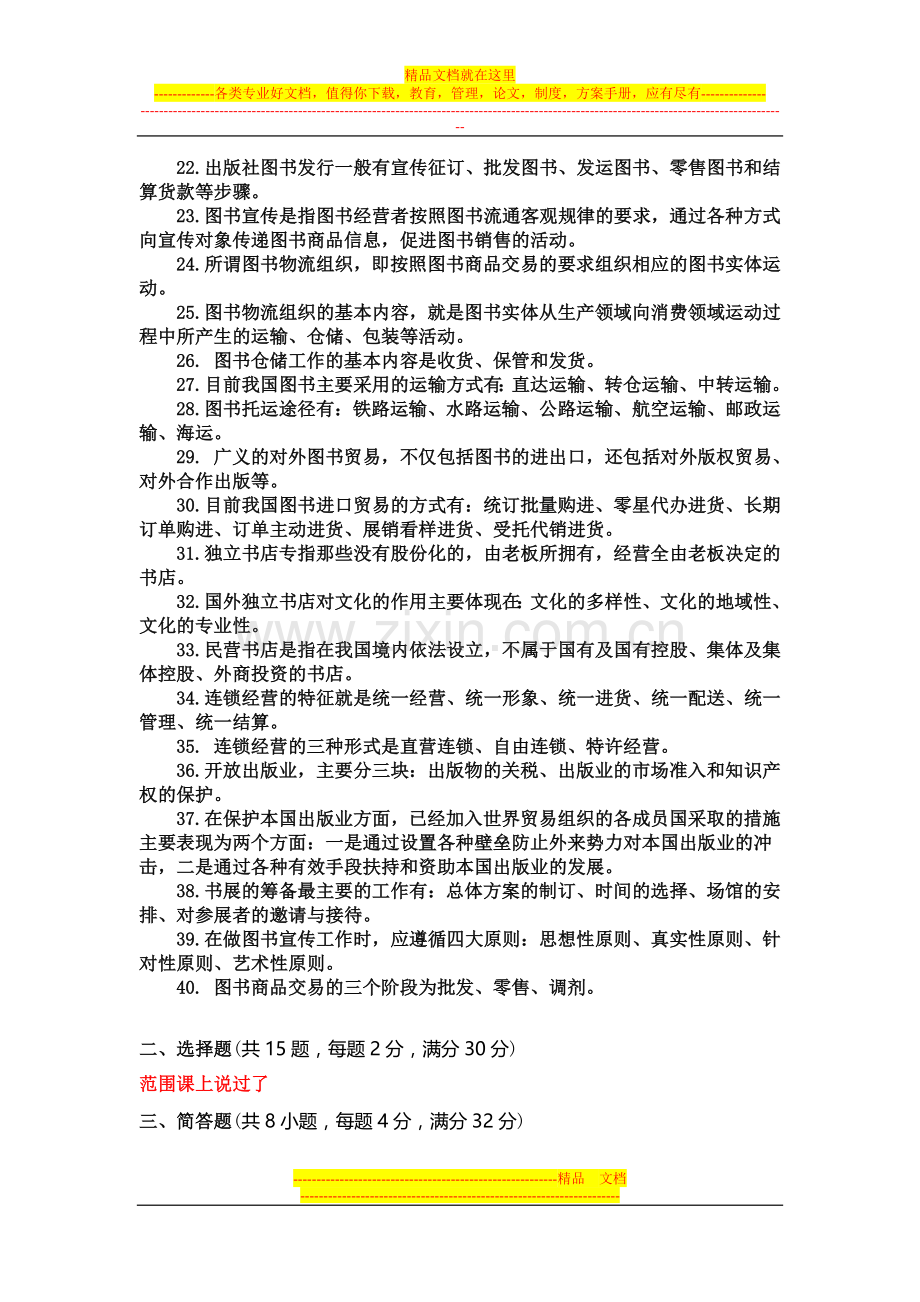 图书经营与管理复习资料.doc_第2页