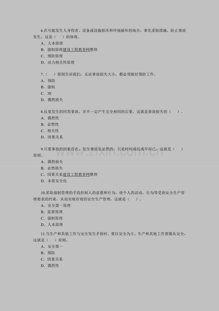 2012年安全工程师考试《安全生产管理知识》(3).doc_第2页