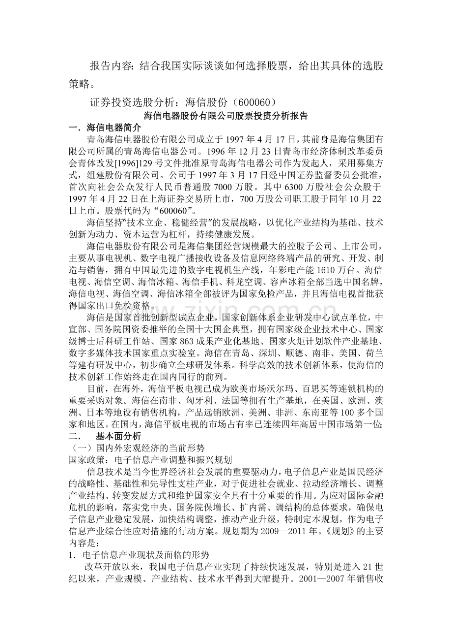 实验报告三：选股分析模板之一.doc_第2页