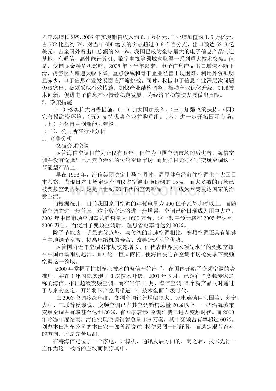 实验报告三：选股分析模板之一.doc_第3页