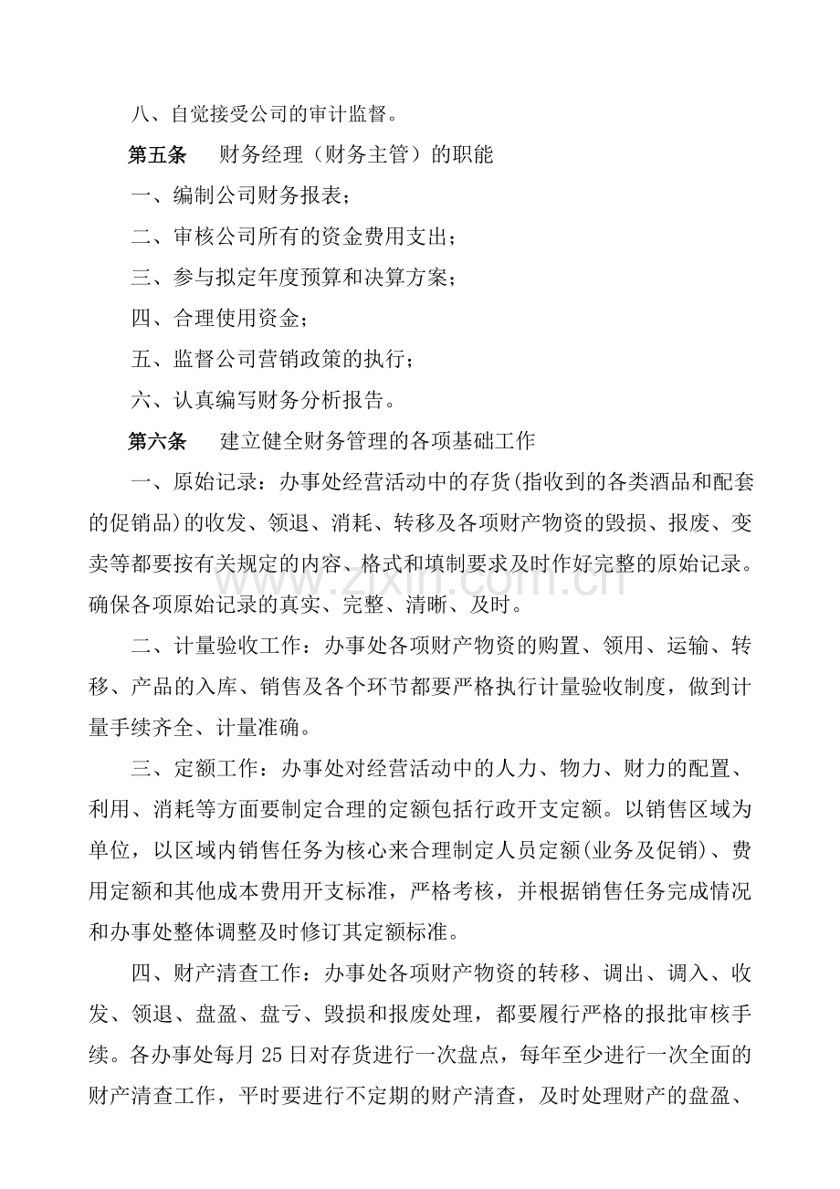 财务制度(用于专业销售公司).doc_第3页