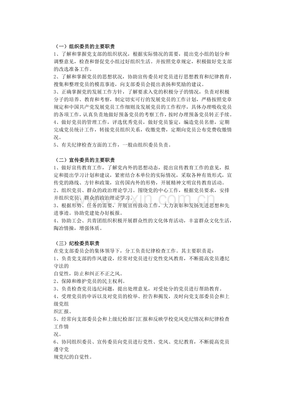 学生党支部委员职责分工.doc_第2页