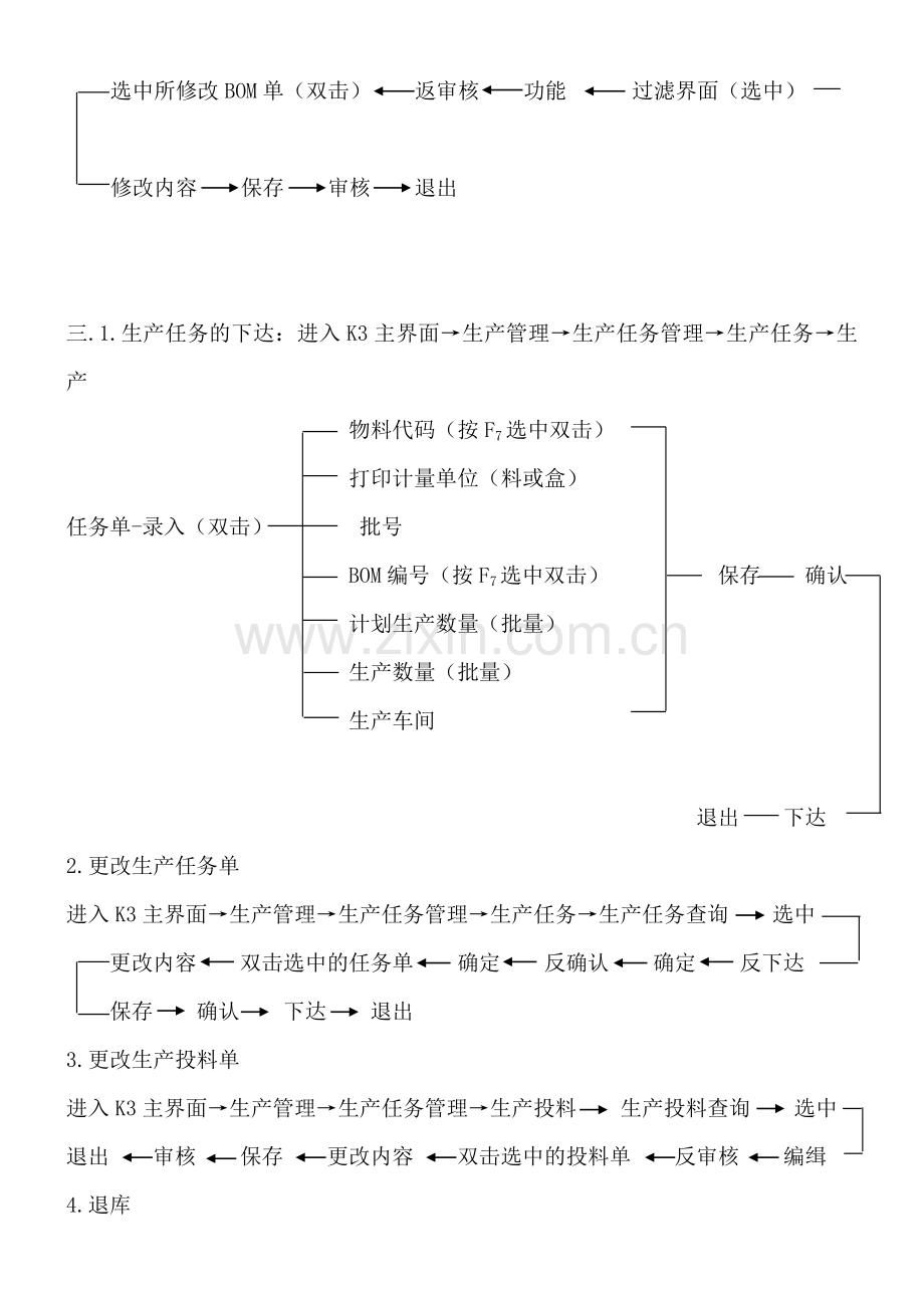 K3生产模块操作说明书.doc_第2页