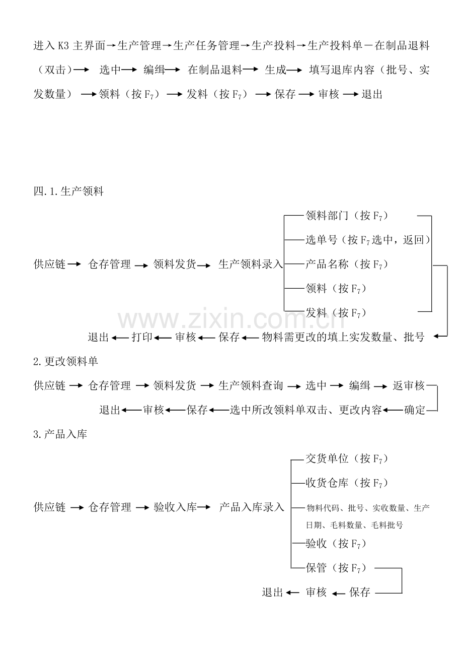 K3生产模块操作说明书.doc_第3页