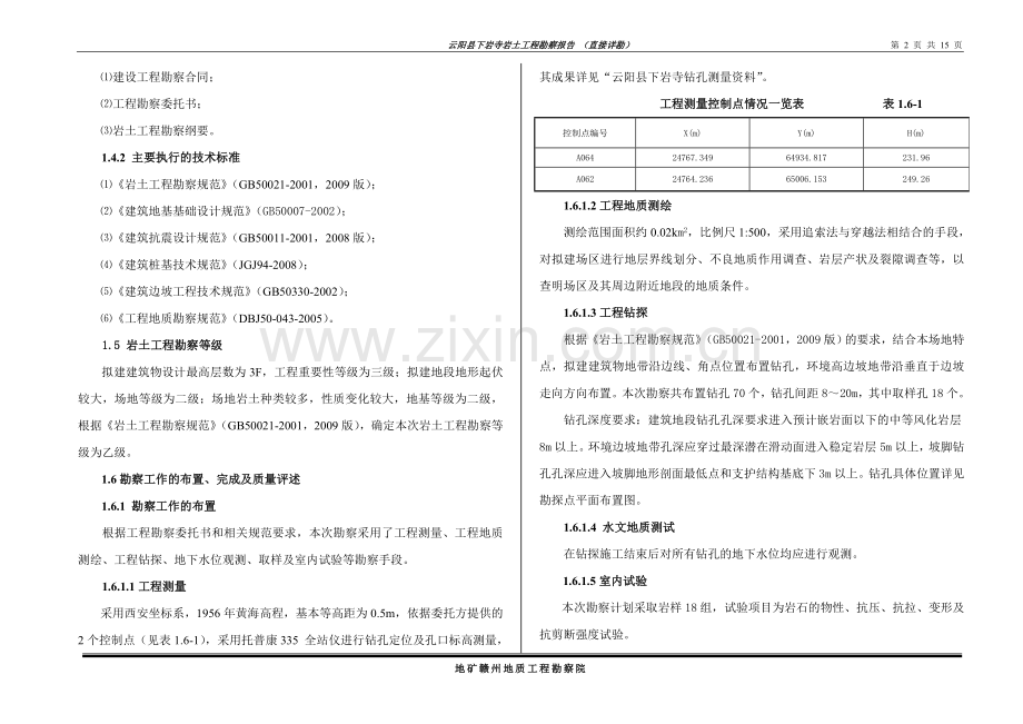 地质勘察报告汇总.doc_第2页