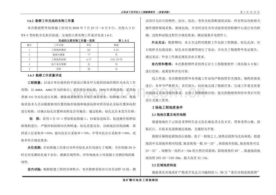 地质勘察报告汇总.doc_第3页