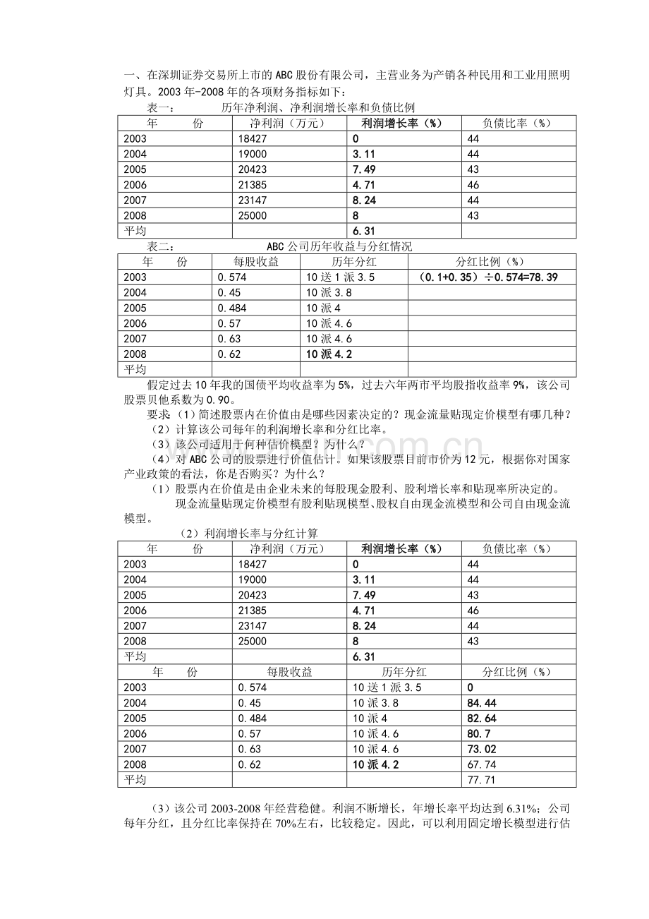 中山大学财务管理案例分析复习题.doc_第1页