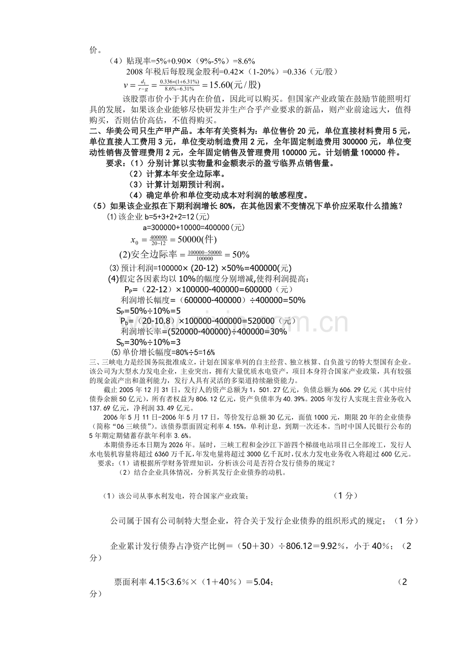 中山大学财务管理案例分析复习题.doc_第2页