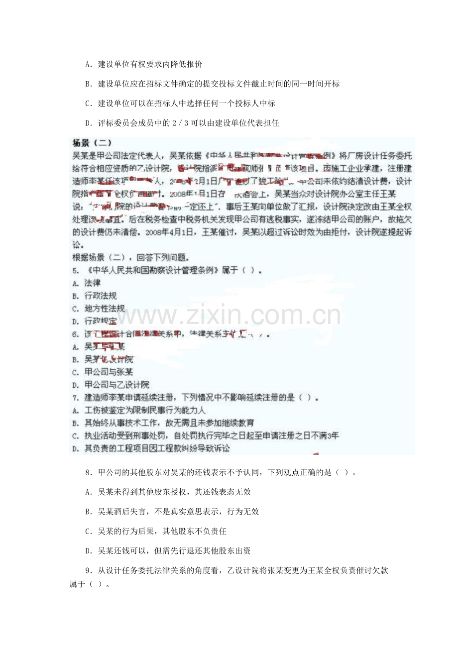 2011年全国二级建造师执业资格考试《建设工程法规及相关知识》真题.doc_第2页