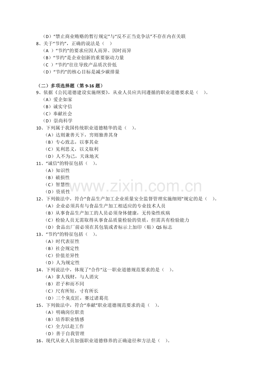 2018年5月企业人力资源管理师一级真题及参考答案.doc_第3页