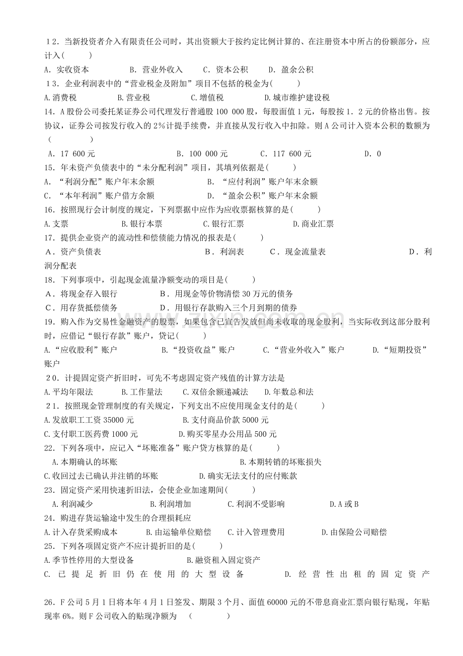 中级财务会计复习题(2015年1月).doc_第2页