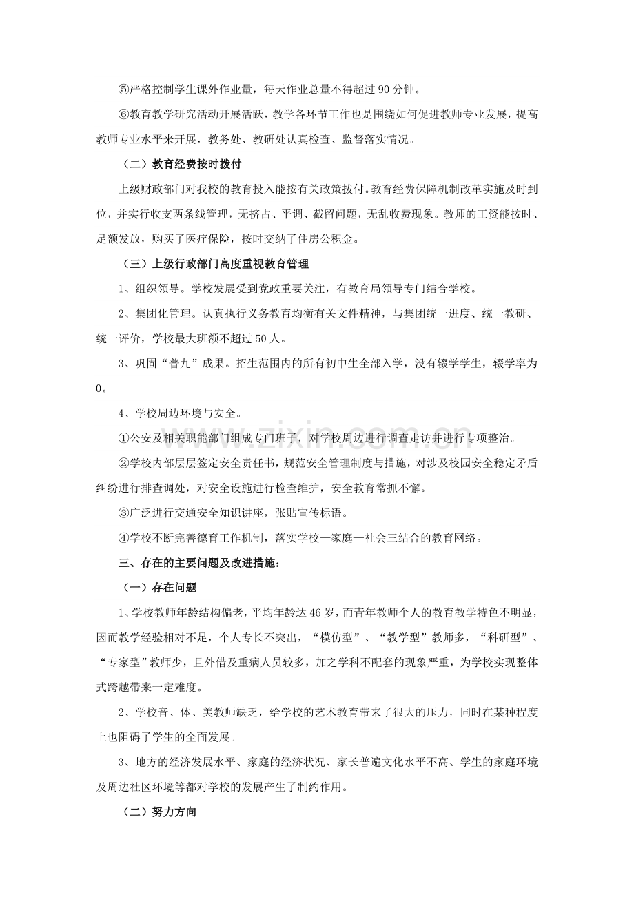 八中关于《义务教育学校管理标准》的自查报告及整改.doc_第2页