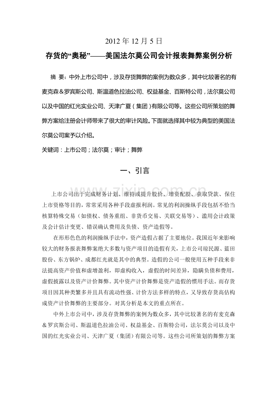 审计案例分析论文.doc_第2页