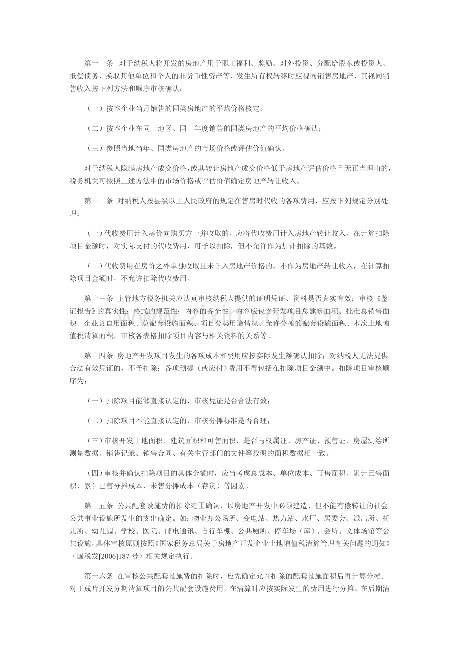 河北省房地产开发企业土地增值税清算管理办法.doc_第3页