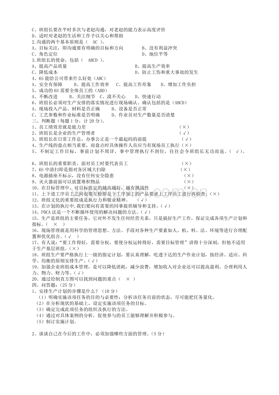 班组长管理能力提升培训试卷及答案.doc_第2页