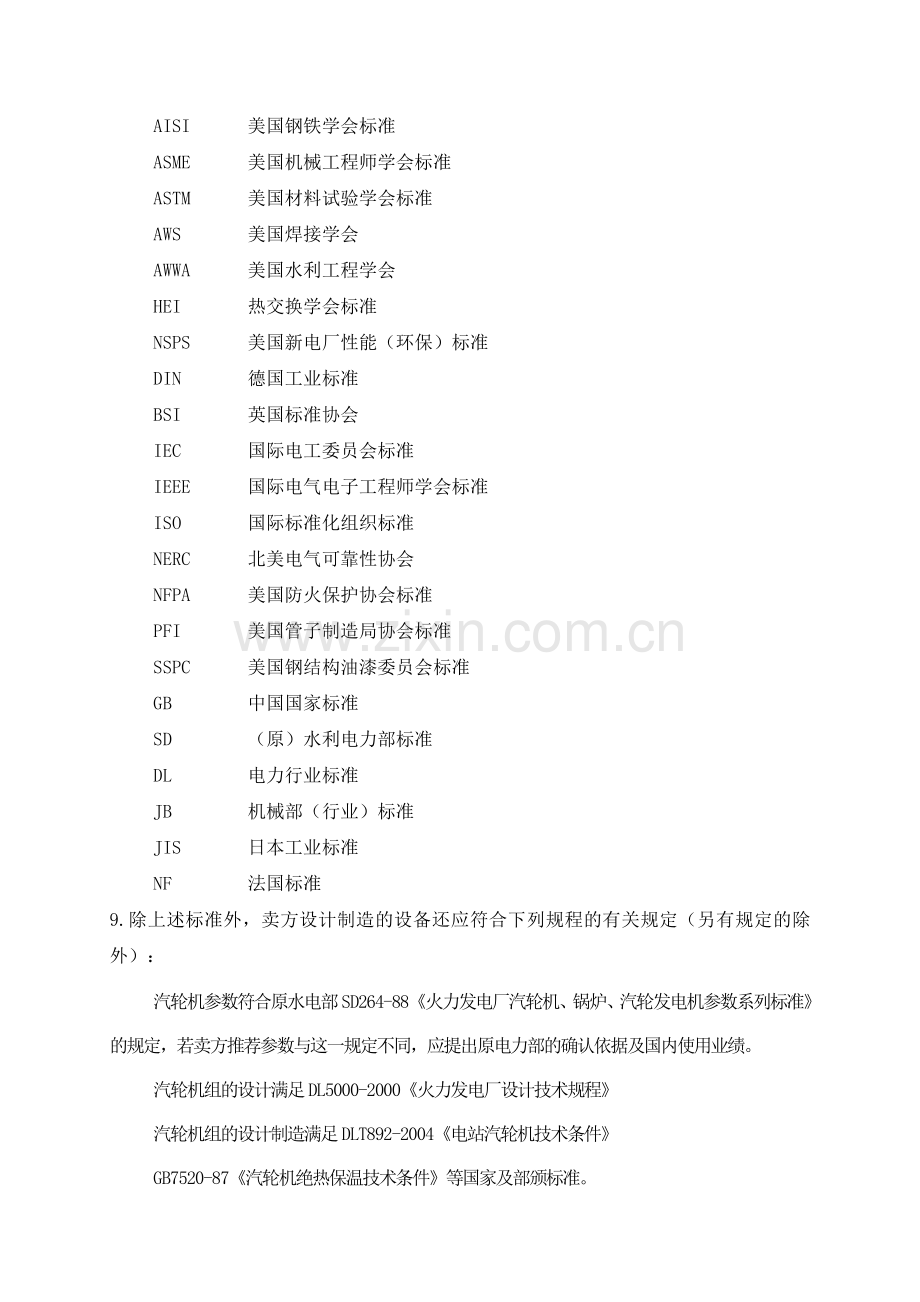 65MW超高压一次再热汽轮机技术协议(仅汽机).doc_第3页