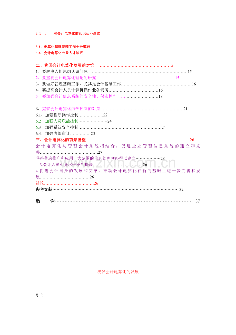 会计电算化发展的几个阶段及其影响.doc_第2页