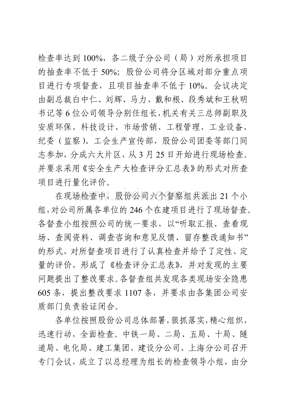 群众安全生产监督员部分参考资料.doc_第2页