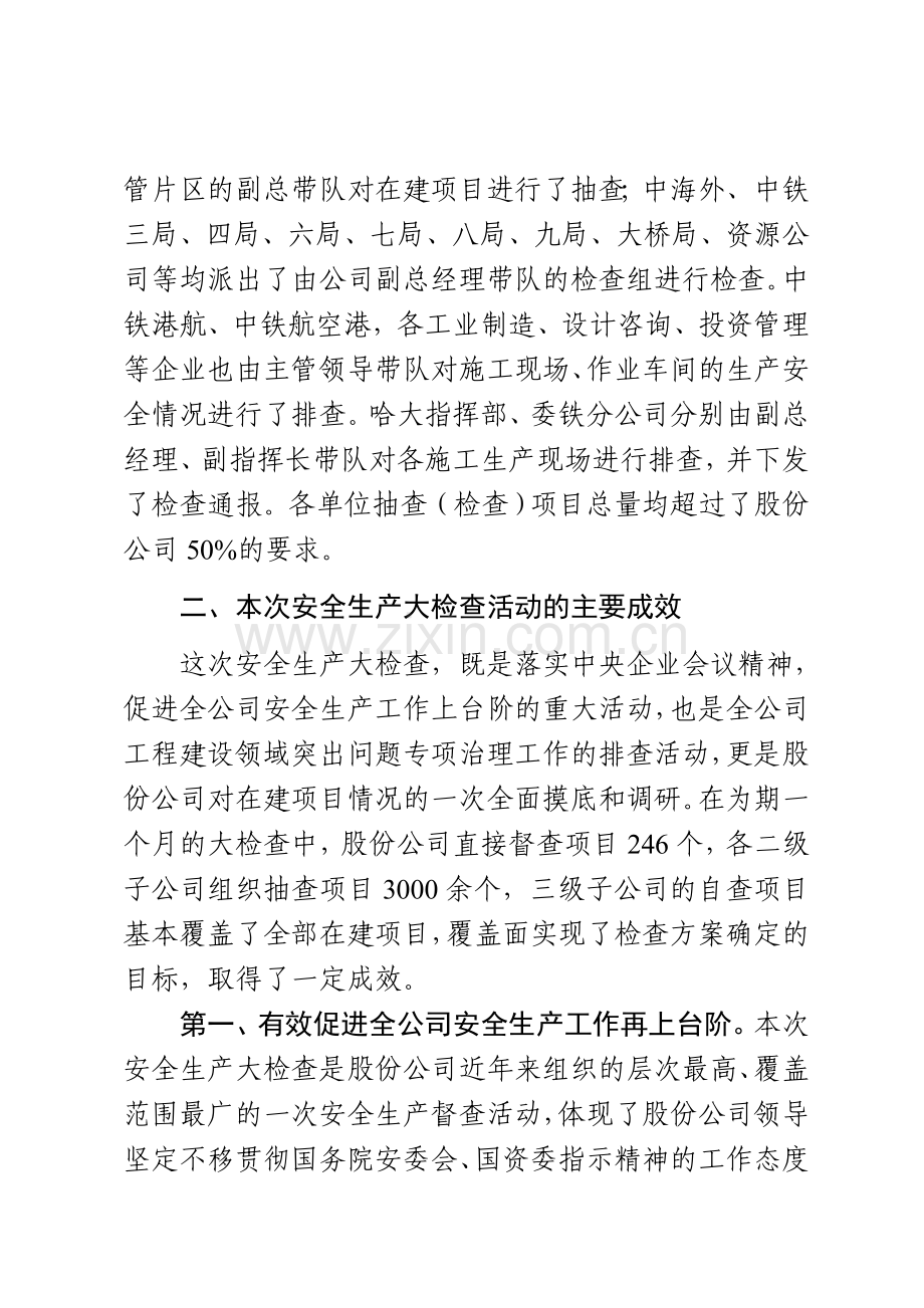 群众安全生产监督员部分参考资料.doc_第3页