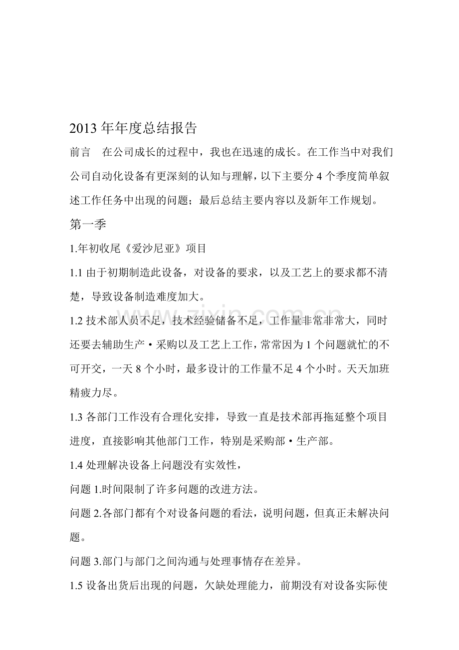 2013年年度总结报告.doc_第1页