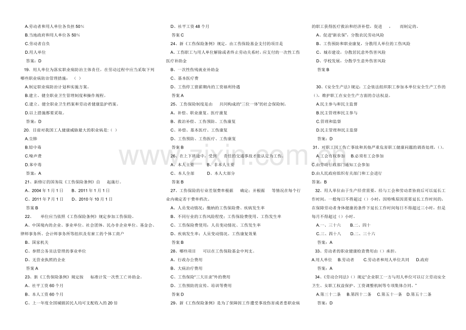 安全生产知识题.doc_第2页