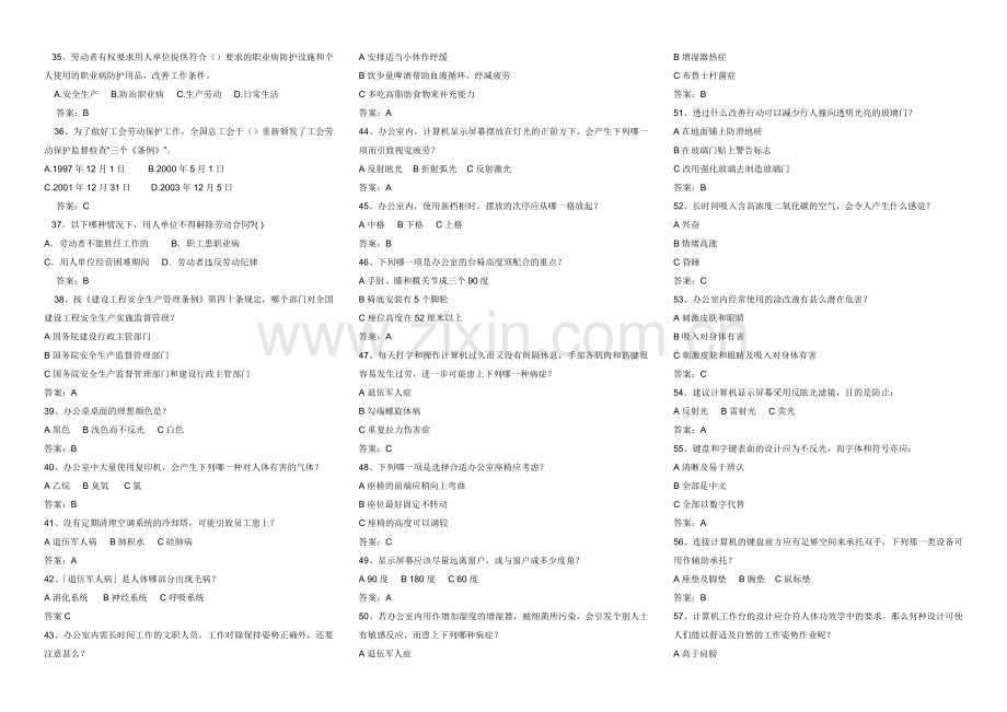 安全生产知识题.doc_第3页