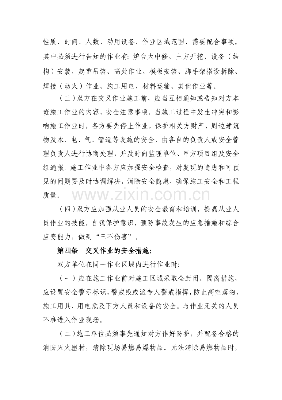 中钢集团吉林铁合金股份有限公司交叉作业安全管理制度.doc_第2页