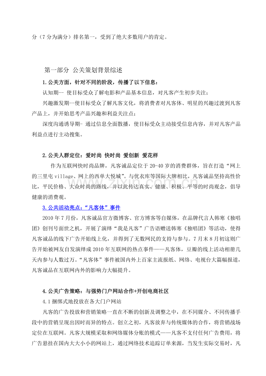 凡客诚品成功的公关策划案例分析.doc_第2页