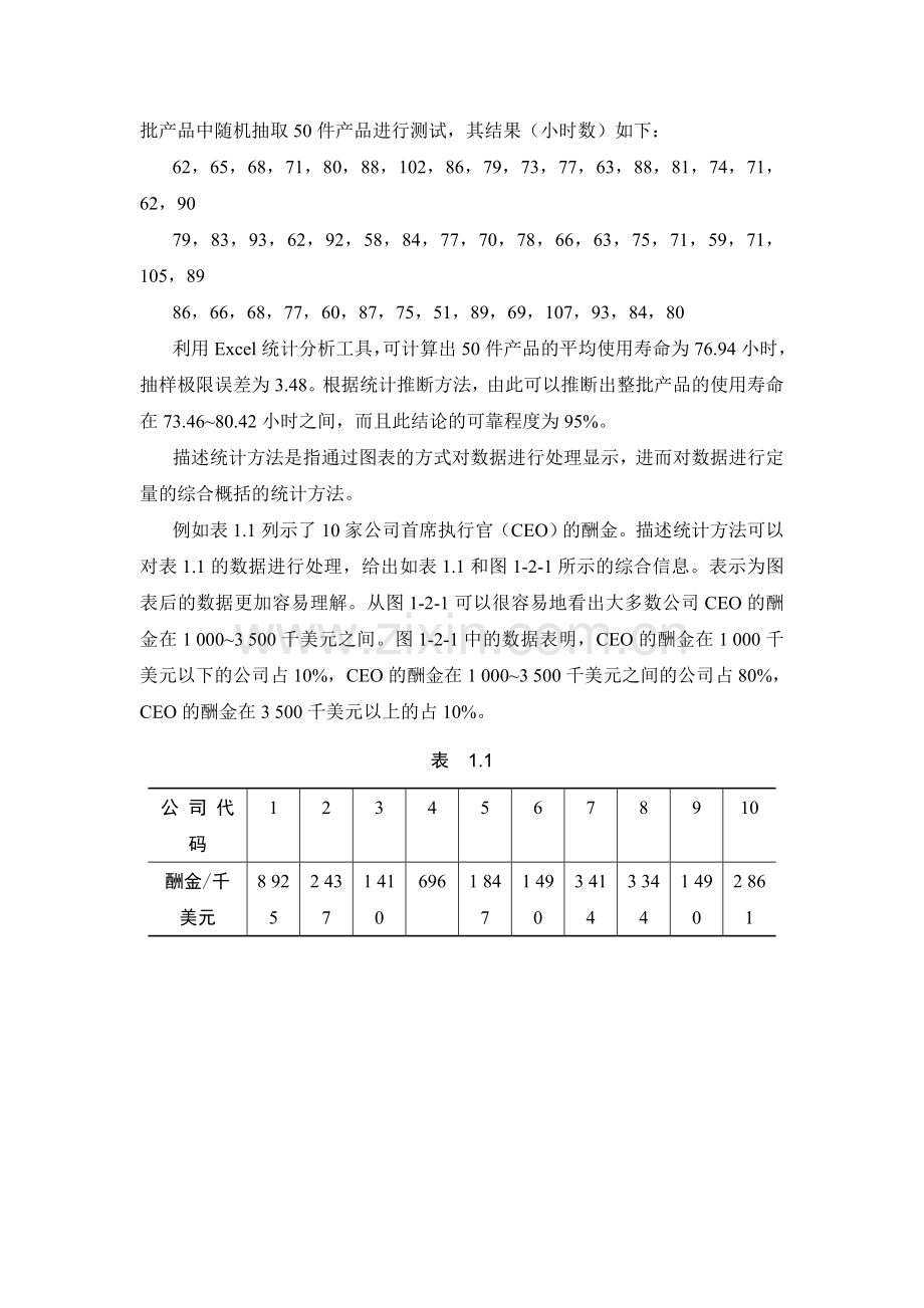 Excel-2007的统计分析功能.doc_第2页