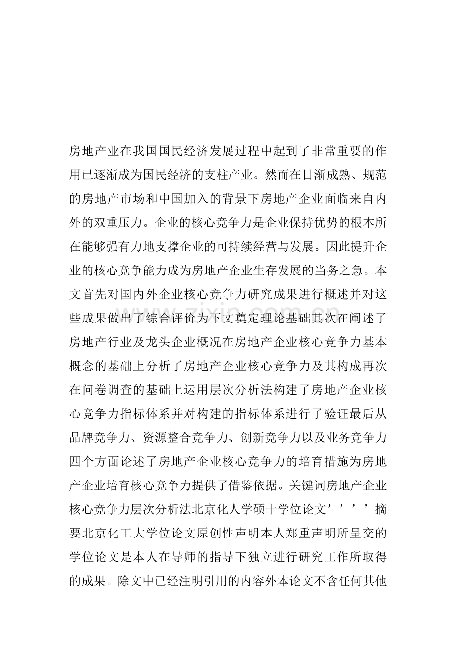 房地产业在我国国民经济发展过程中起到了非常重要的作用已逐渐成为国民经济的支柱产业.doc_第1页