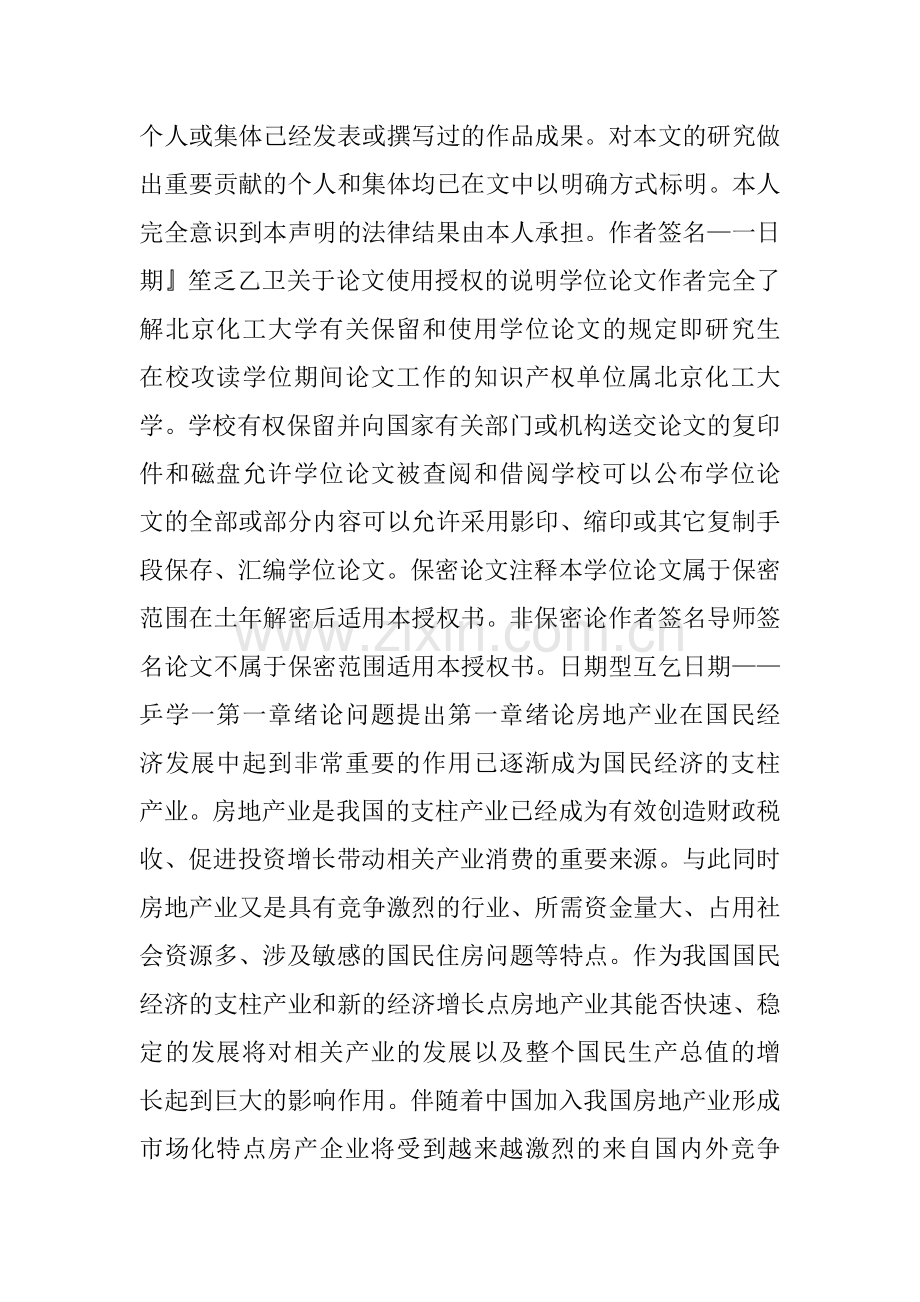 房地产业在我国国民经济发展过程中起到了非常重要的作用已逐渐成为国民经济的支柱产业.doc_第2页