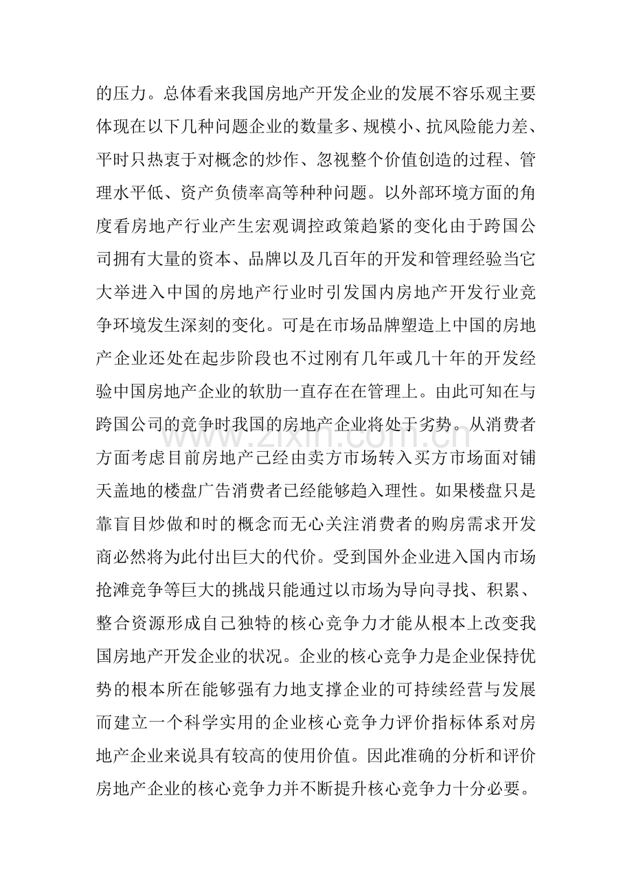 房地产业在我国国民经济发展过程中起到了非常重要的作用已逐渐成为国民经济的支柱产业.doc_第3页