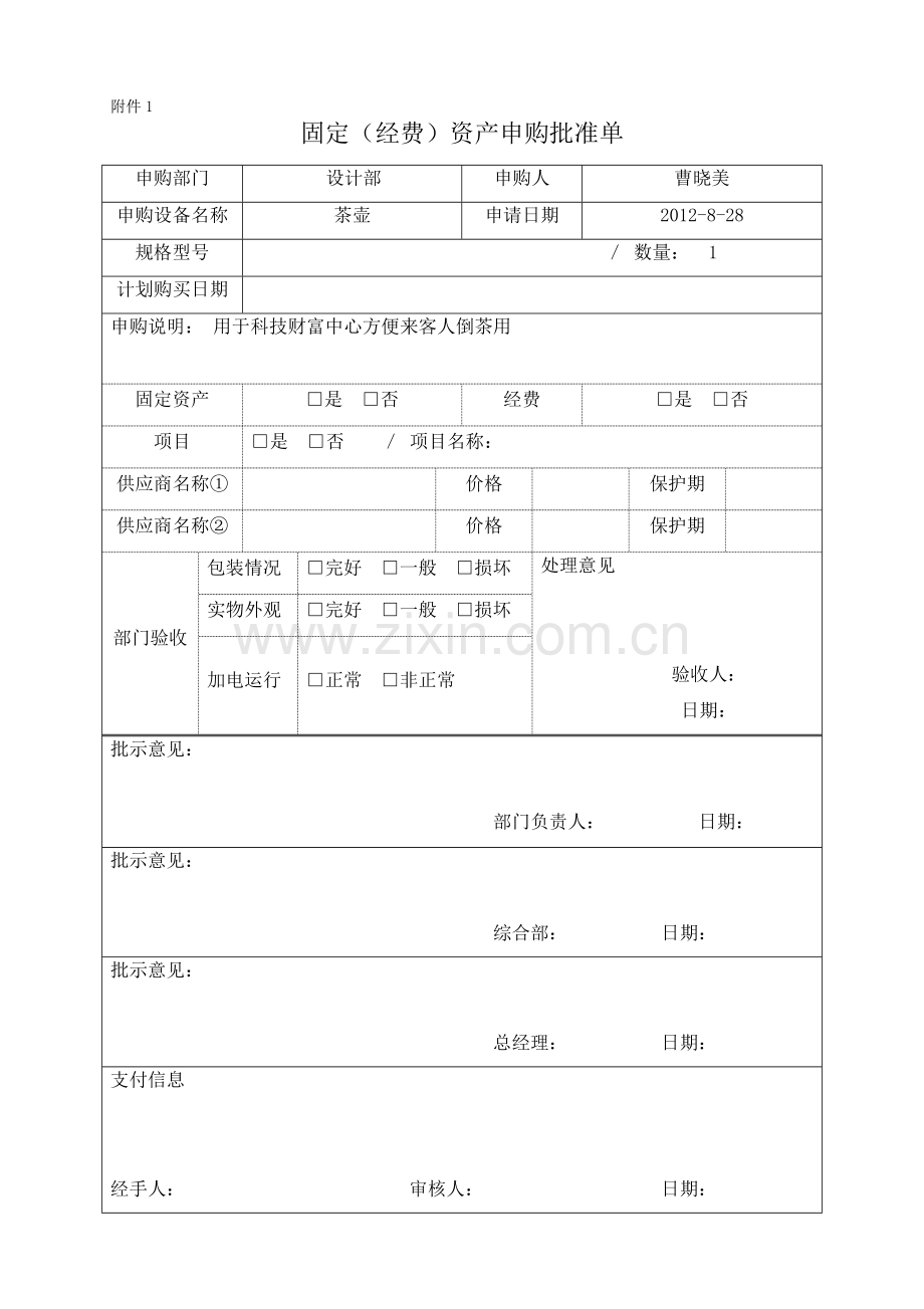 办公用品及固定资产购买流程(1).doc_第3页