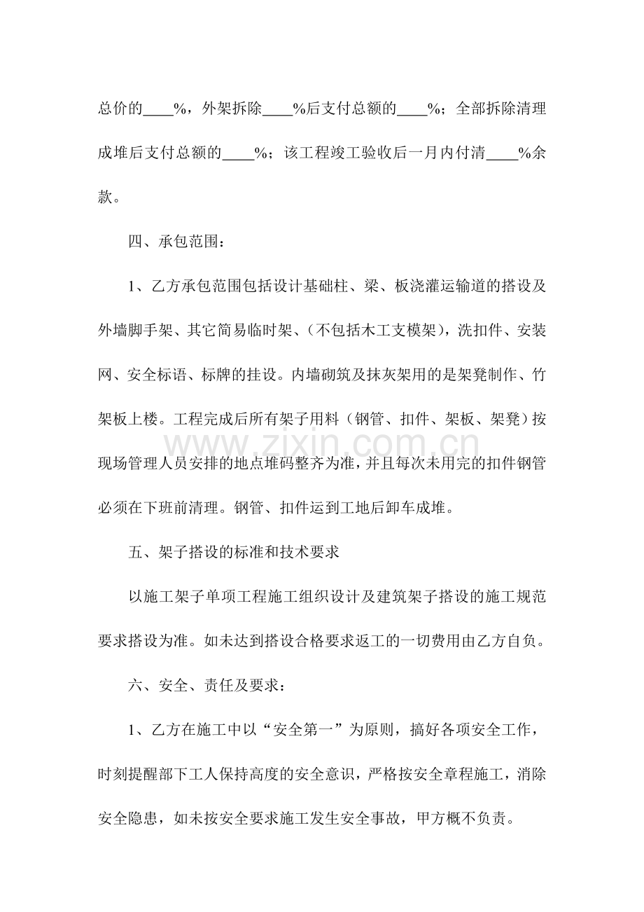 建筑工程架子工协议书.doc_第2页