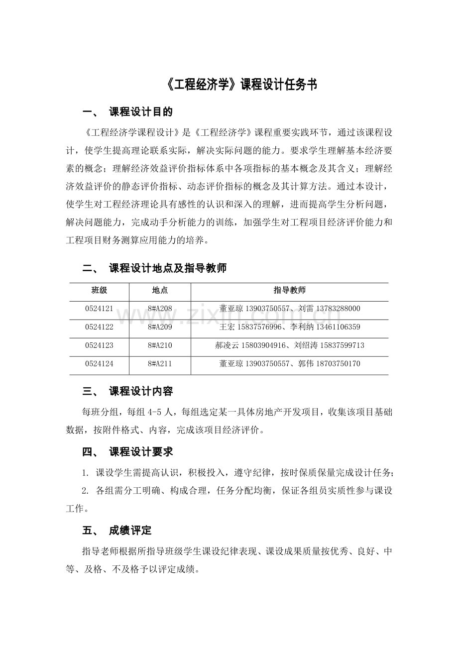 工程经济学任务书.doc_第2页