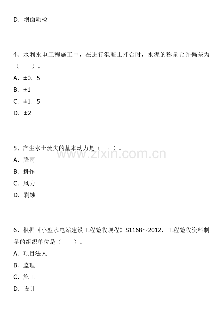 2015年二级建造师考试水利水电工程模考题二.doc_第2页