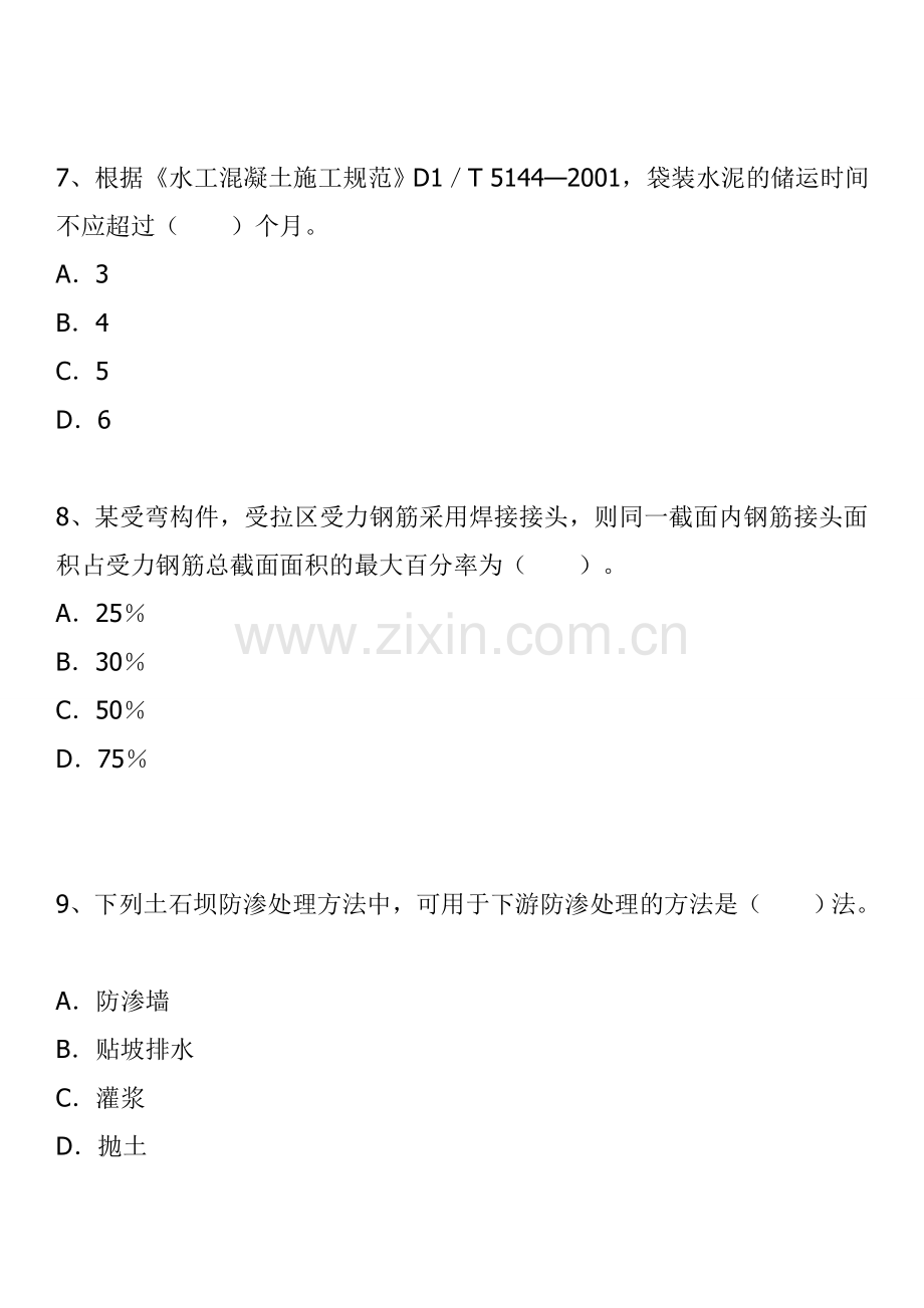 2015年二级建造师考试水利水电工程模考题二.doc_第3页