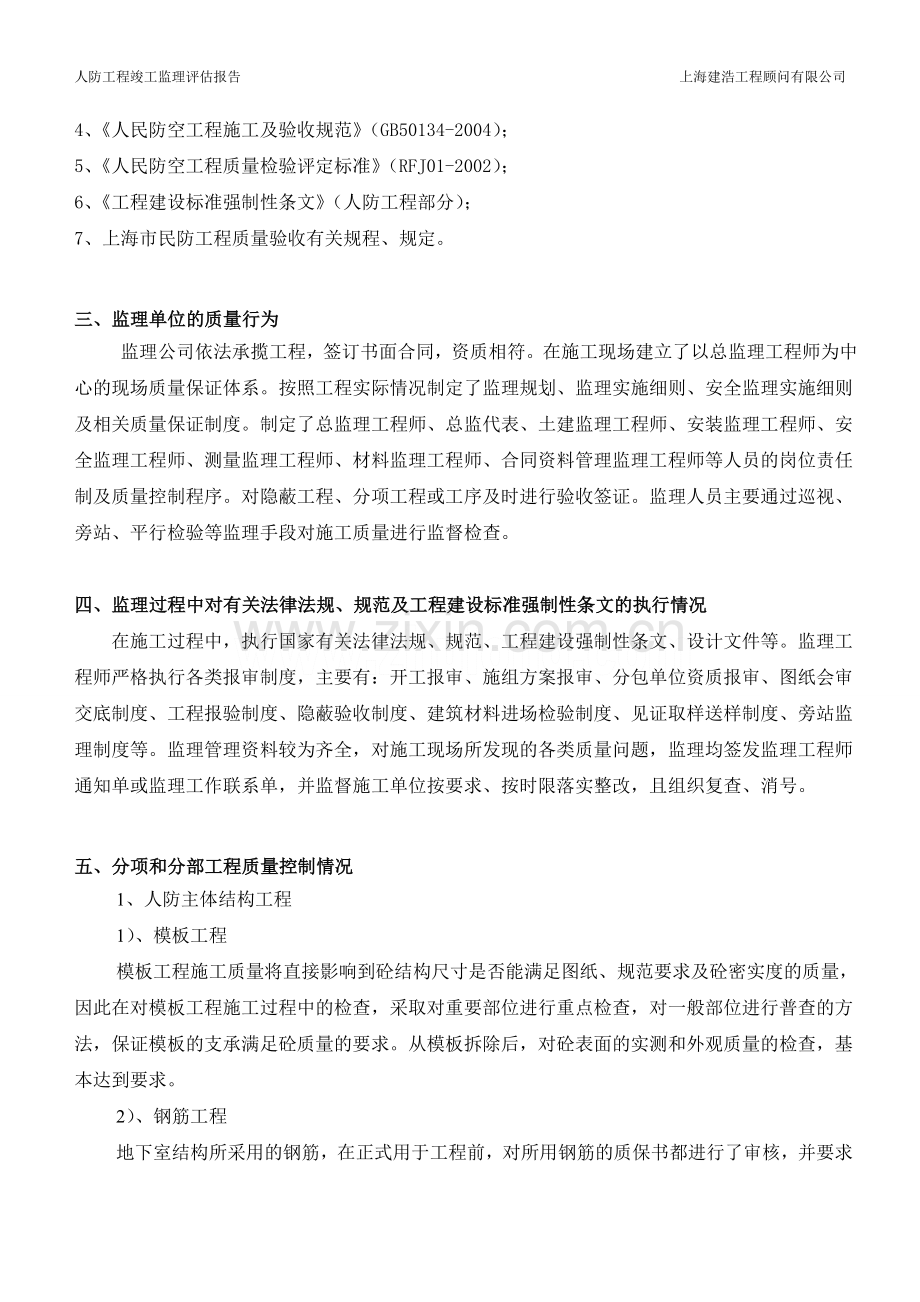 人防工程竣工监理评估报告.doc_第3页