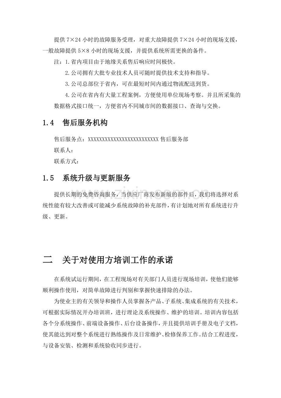 系统售后服务和培训.doc_第2页