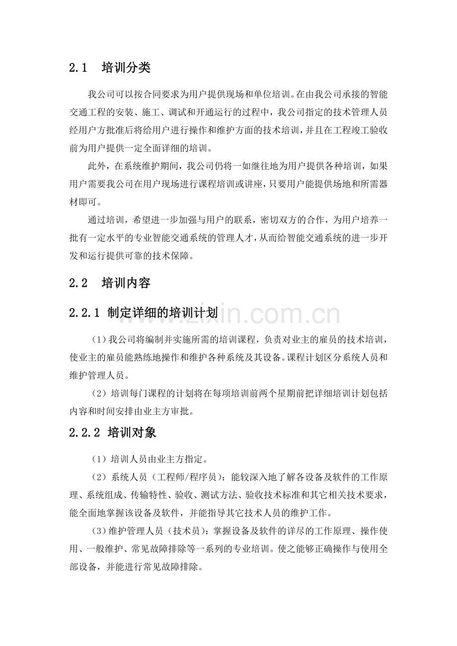 系统售后服务和培训.doc_第3页